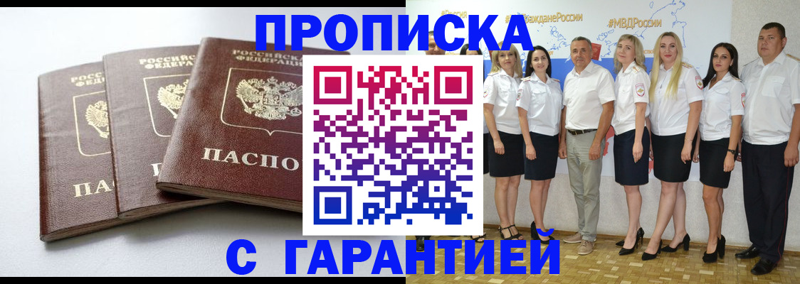 временная регистрация надежно в Орехово-Зуево